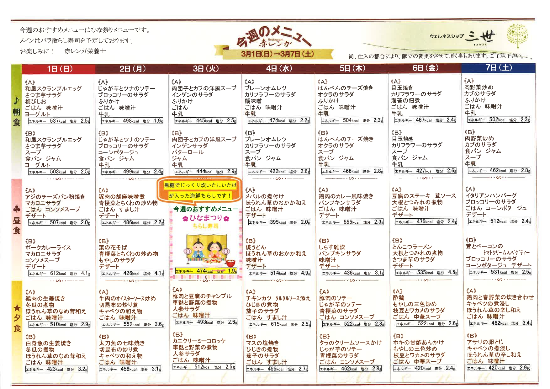 スペシャルメニュー