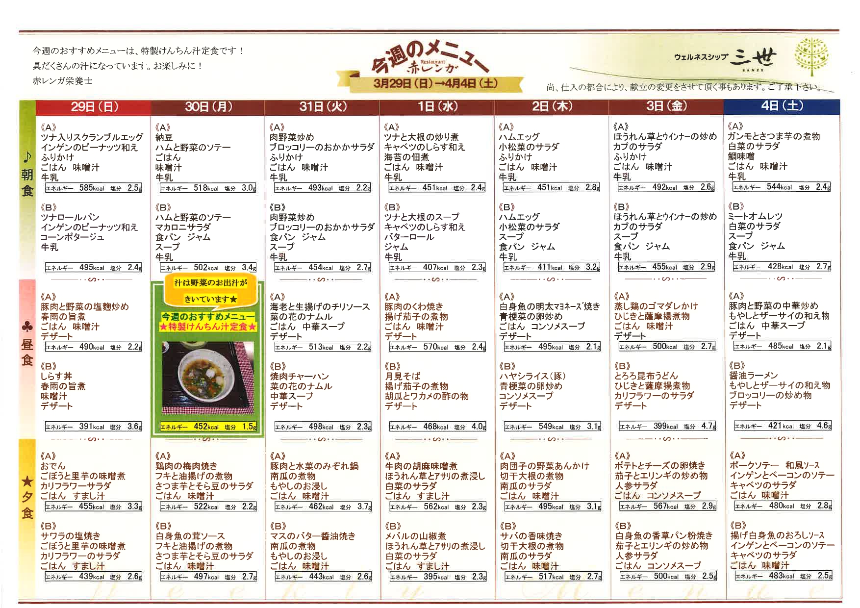 スペシャルメニュー