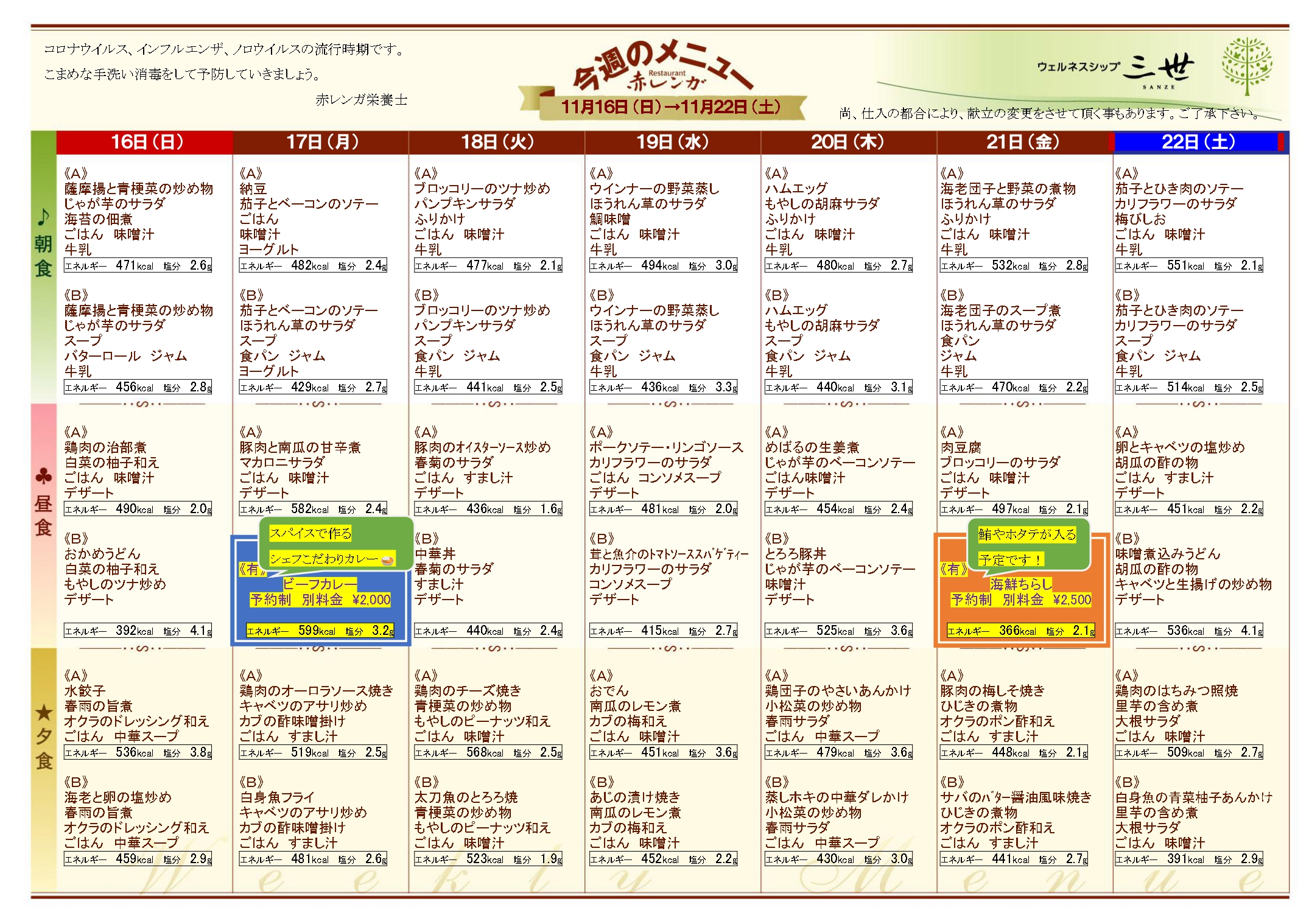 スペシャルメニュー