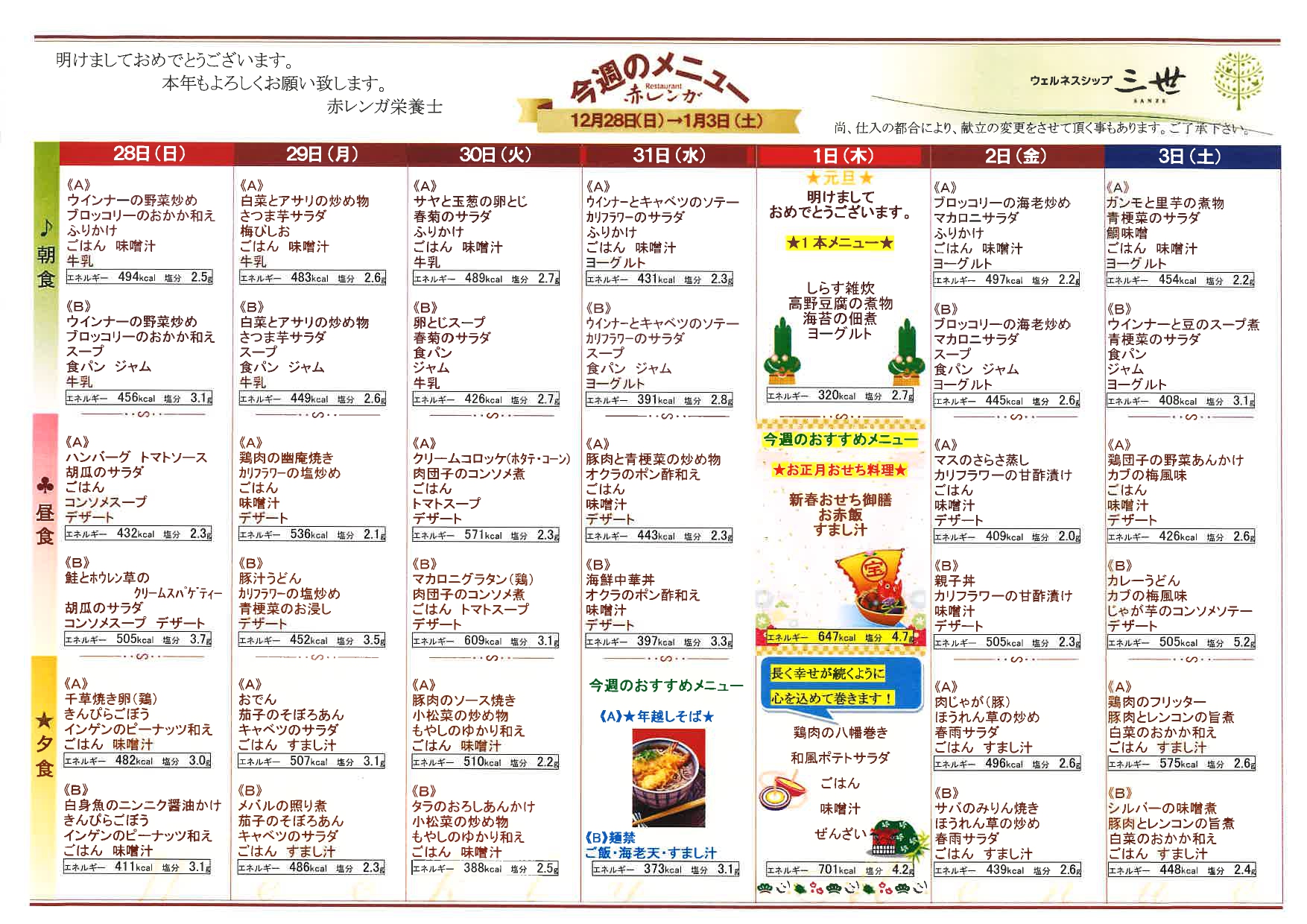 スペシャルメニュー